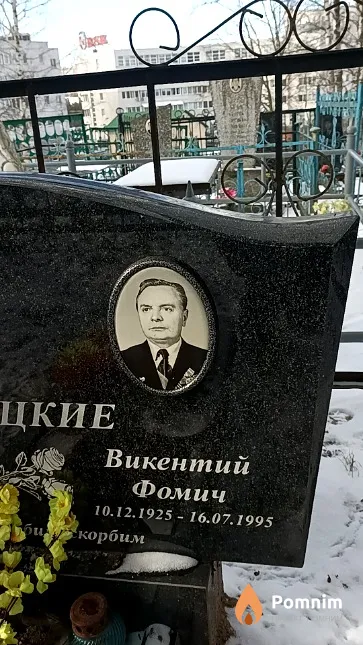 Савицкий Викентий Фомич