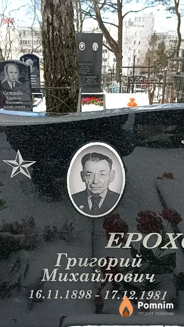Epoxовец Григорий Михайлович