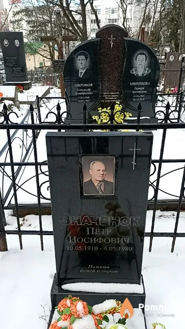 Значенок Пётр Иосифович