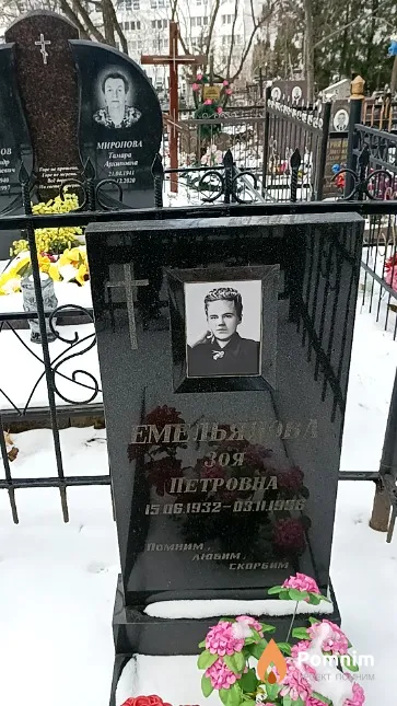 Емельялова Зоя Петровна
