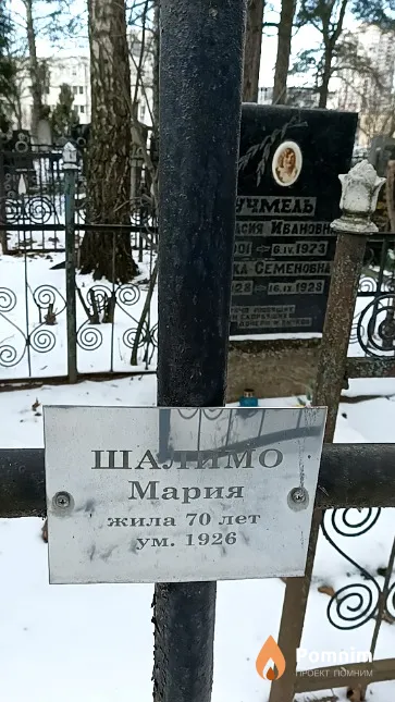 Шалимо Мария