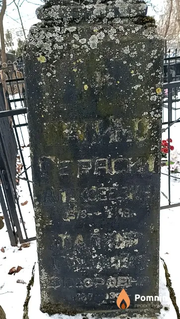 Шалимо Герасим Алексеевич