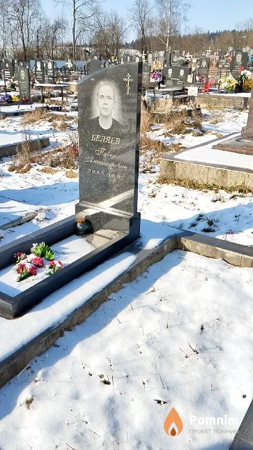 Беляев Павел Александрович