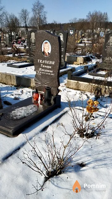 Ткаченя Тамара Павловна