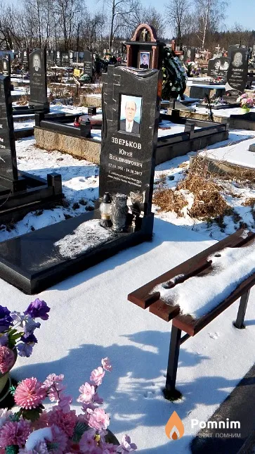 Зверьков Юрий Владимирович