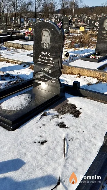 Рак Владимир Михайлович