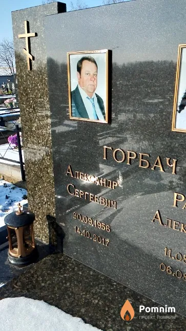 Горбач Александр Сергеевич