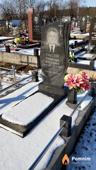 Сысун Вячеслав Иванович