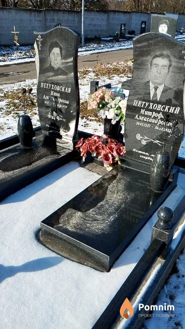 Петуховская Нина Александровна