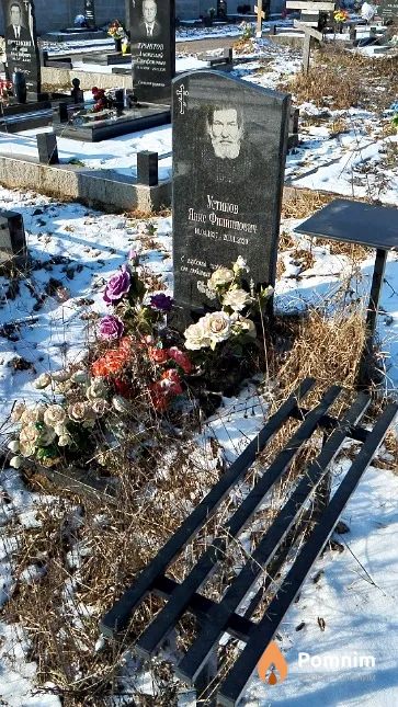 Устинов Янис Филиппович