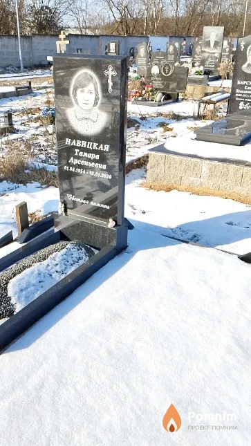 Навицкая Тамара Арсеньевна