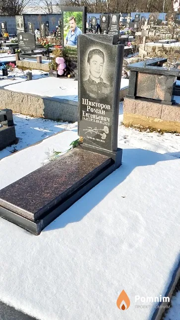 Шикторов Роман Евгеньевич