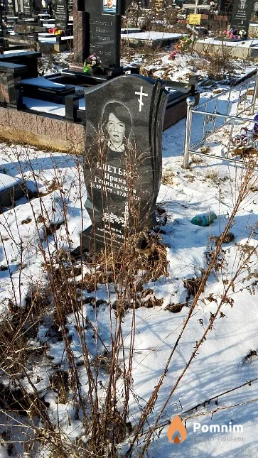 Блетько Ирина Геннадьевна