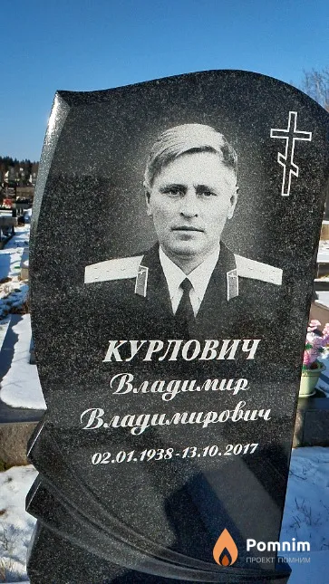 Курлович Владимир Владимирович
