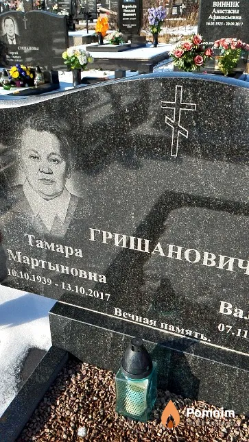 Гришанович Тамара Мартыновна