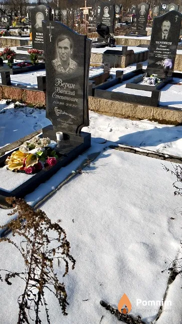 Верин Василий Степанович