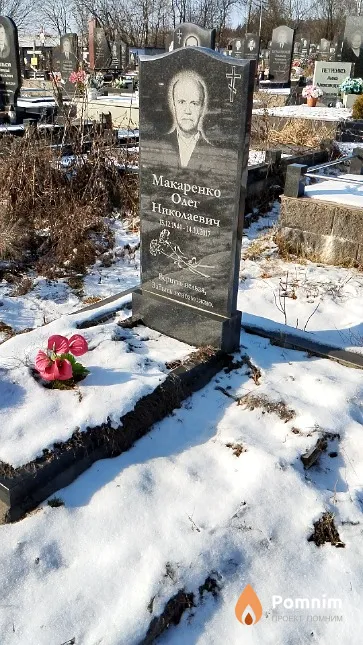 Макаренко Олег Николаевич