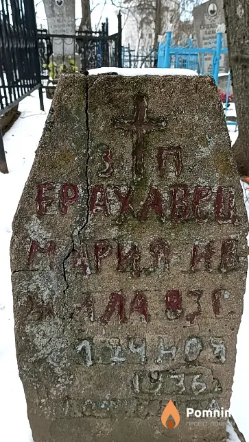 Ерахавец Мария Ив.