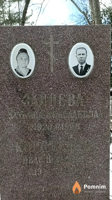 Зайцева Татьяна Николаевна