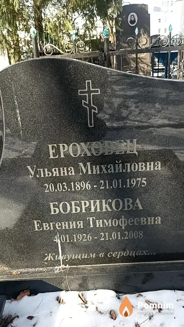 Ероховец Ульяна Михайловна
