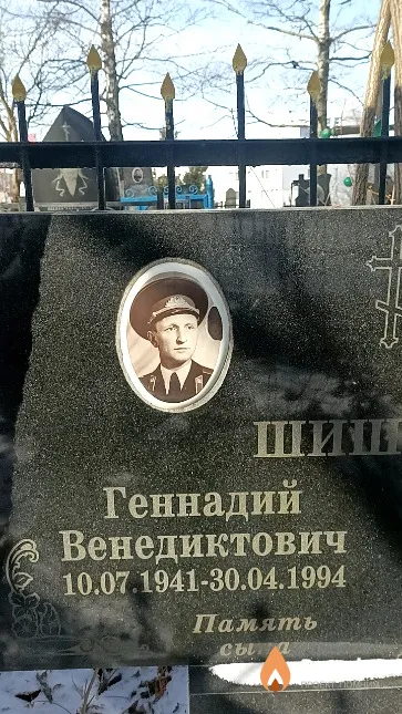 Шишпор Геннадий Венедиктович