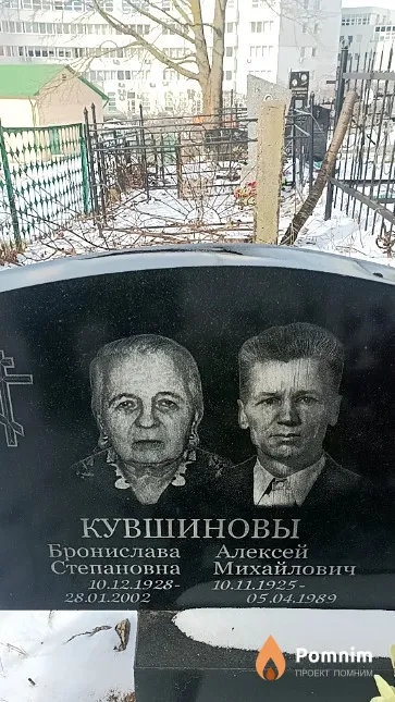 Кувшинова Бронислава Степановна