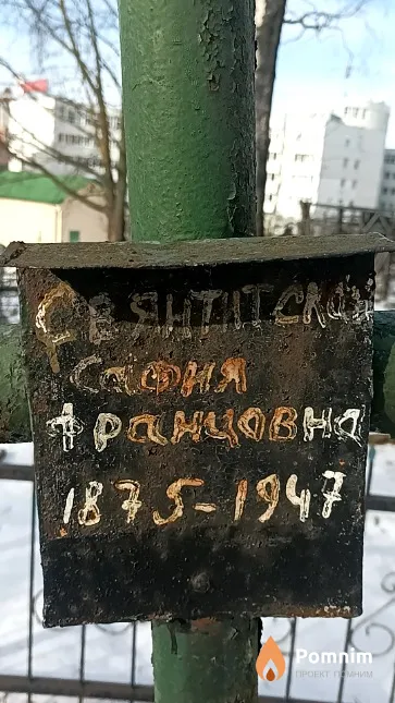Свянтитская София Францевна