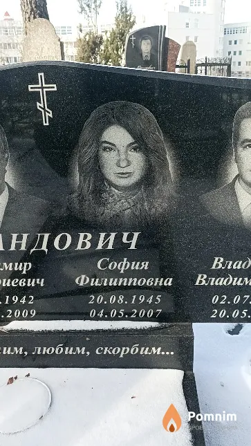 Сандович София Филипповна