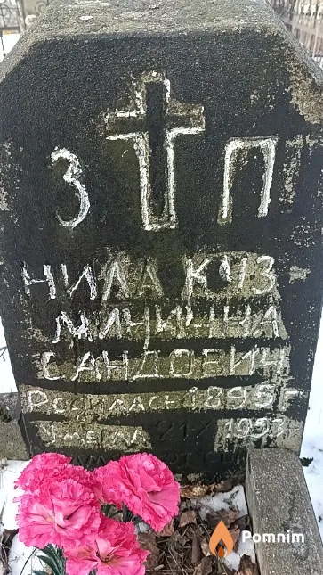 Сандович Нила Кузминична
