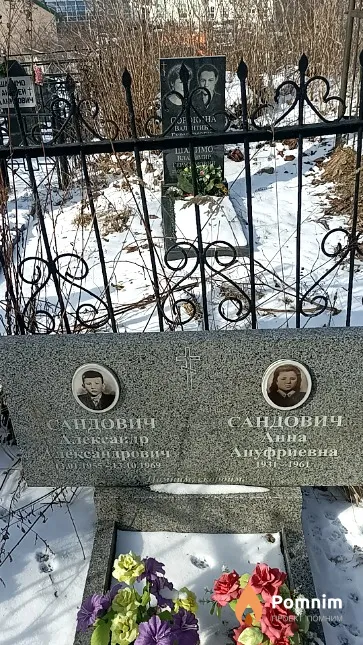 Сандович Александр Александрович