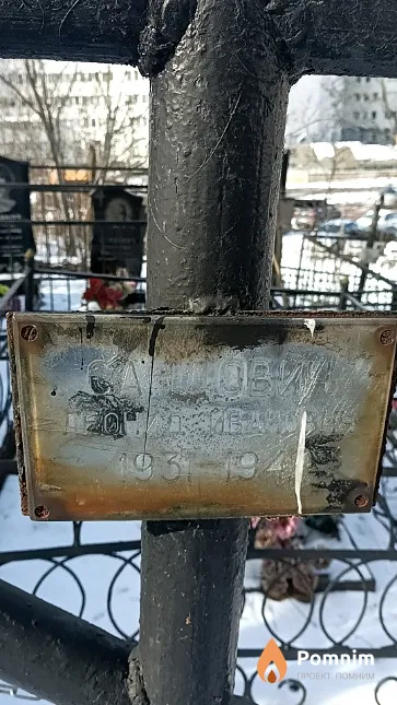 Сандович Леонид Иванович