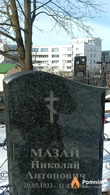 Мазай Николай Антонович