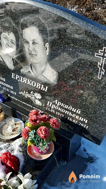 Ердяков Аркадий Прокопьевич