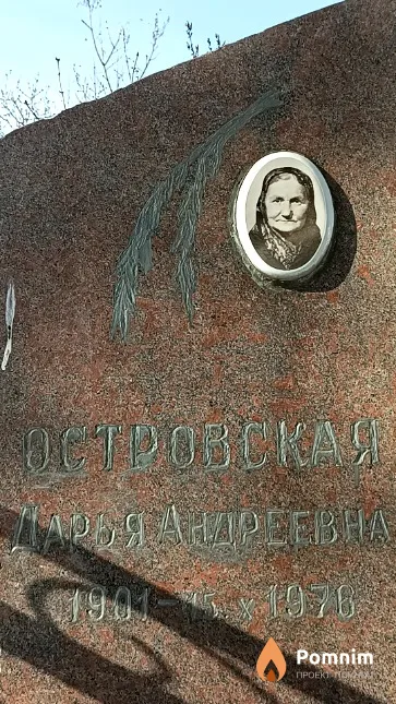 Островская Дарья Андреевна