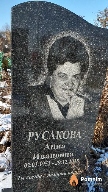 Русакова Анна Ивановна