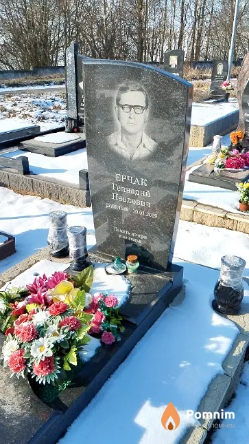 Ерчак Геннадий Павлович