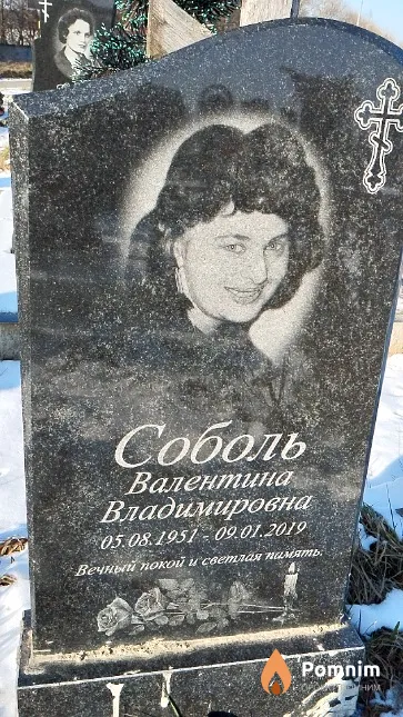 Соболь Валентина Владимировна