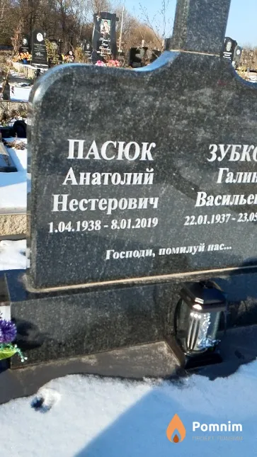 Пасюк Анатолий Нестерович