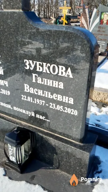 Зубкова Галина Васильевна