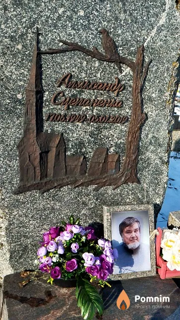 Сцепаненка Аляксандр
