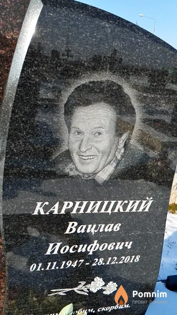 Карницкий Вацлав Иосифович