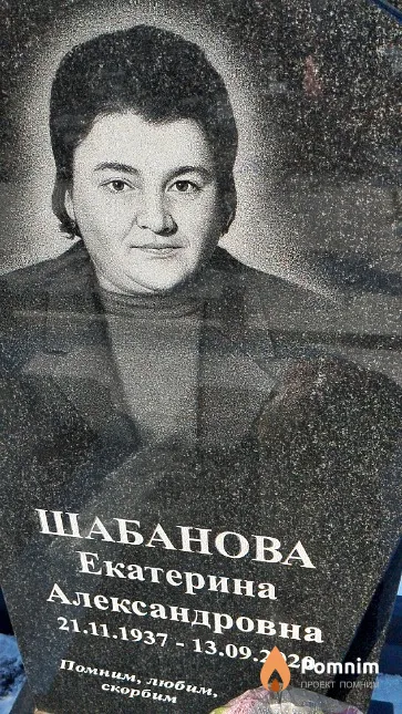 Шабанова Екатерина Александровна