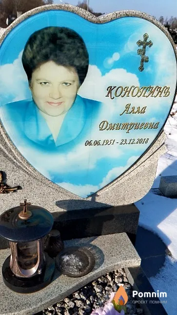 Конопинь Алла Дмитриевна