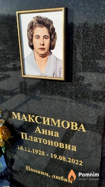 Максимова Анна Платоновна