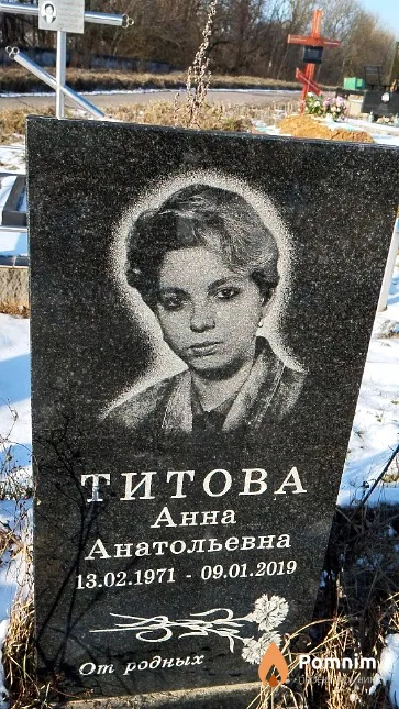 Титова Анна Анатольевна