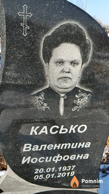 Касько Валентина Иосифовна