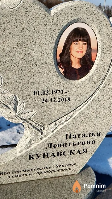 Кунавская Наталья Леонтьевна
