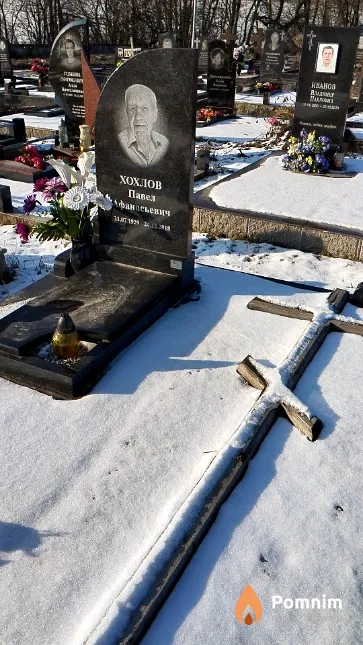 Хохлов Павел Афанасьевич