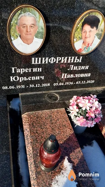 Шифрина Лидия Павловна