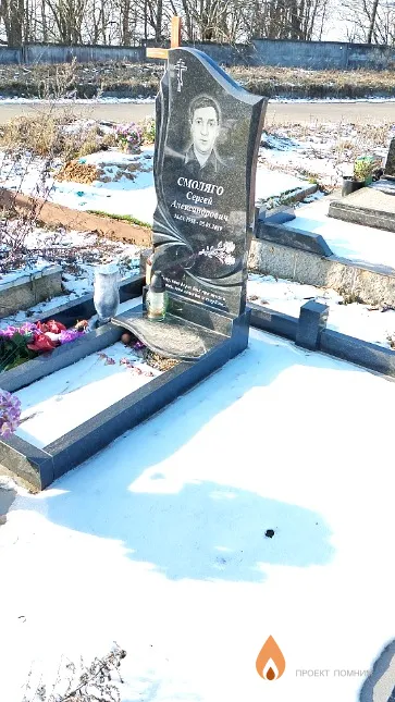 Смоляго Сергей Александрович